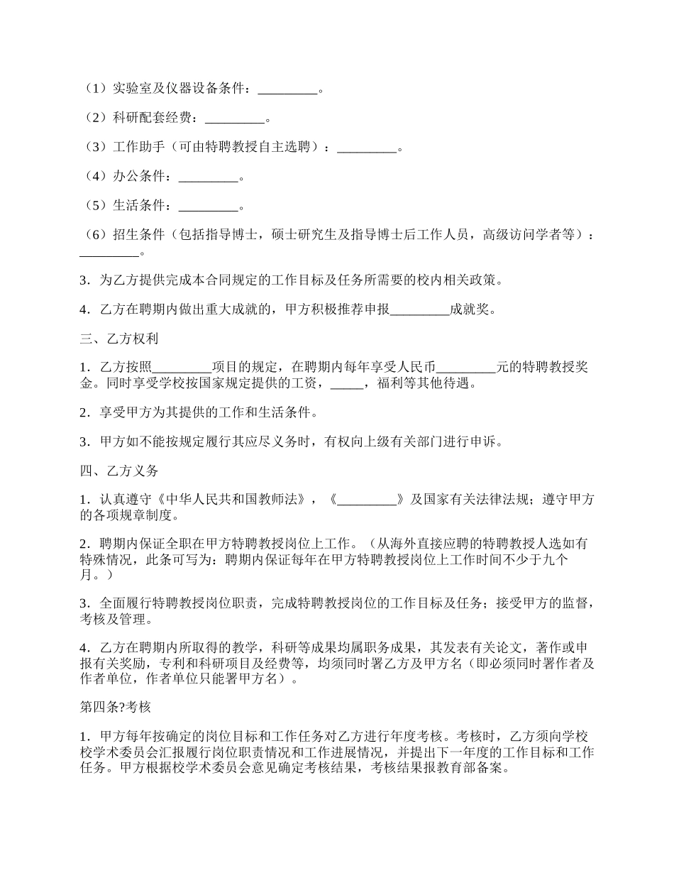 特聘教授聘任合同样式.docx_第2页