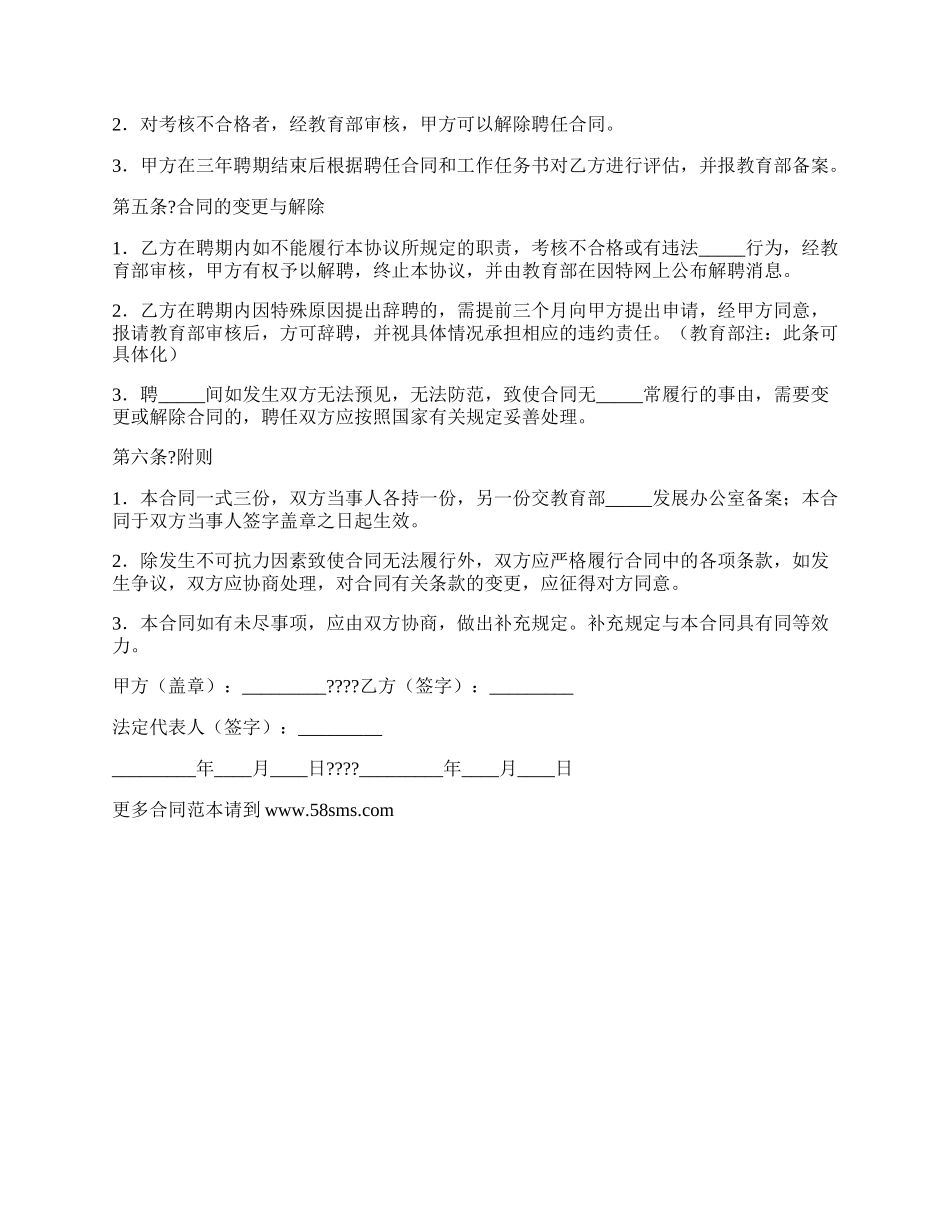 特聘教授聘任合同样式.docx_第3页