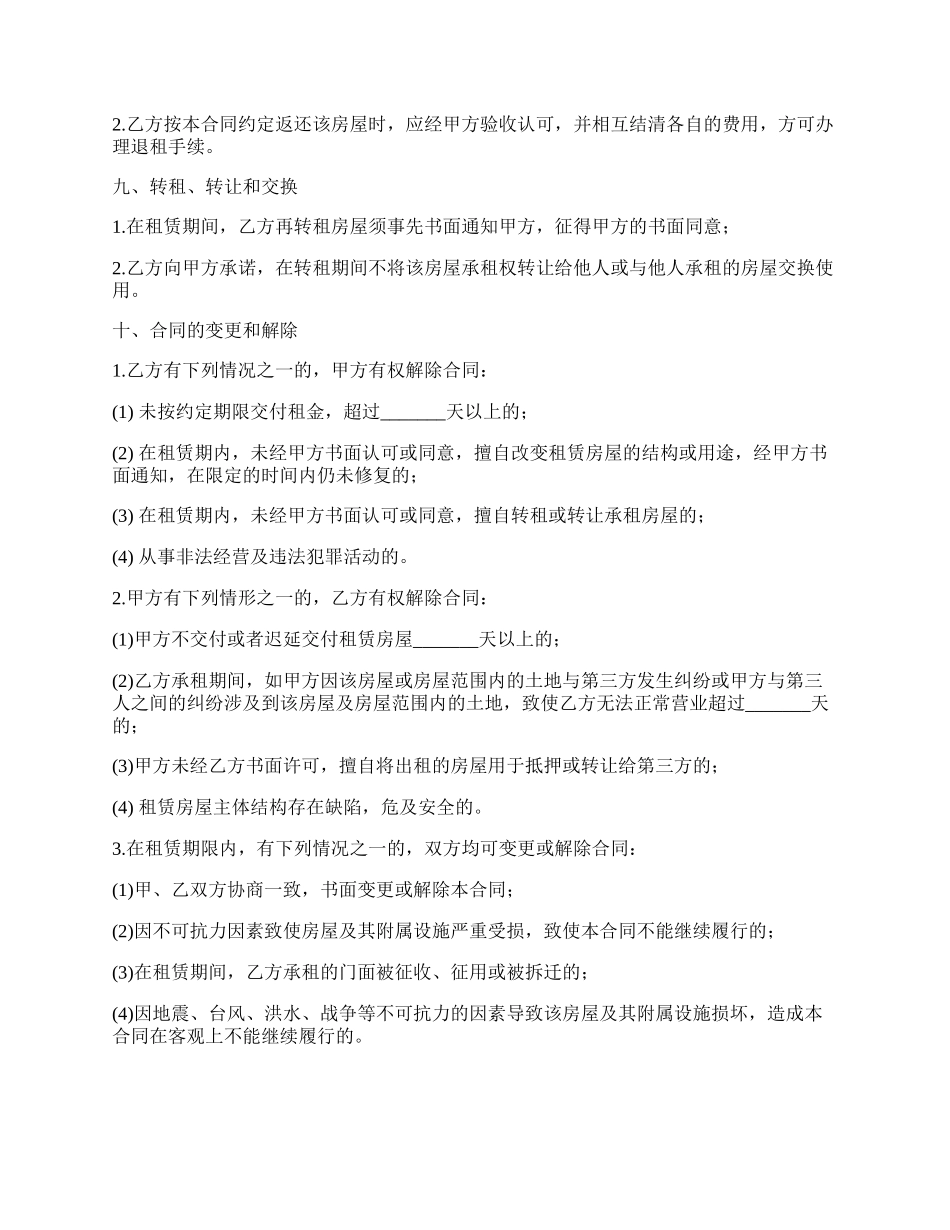 私人商铺出租合同样书.docx_第3页