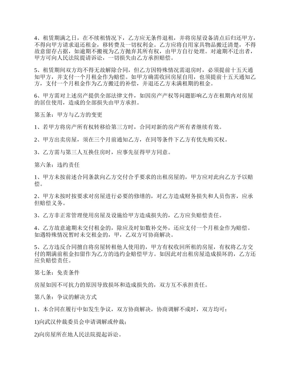 武汉简装修房屋租赁合同.docx_第2页