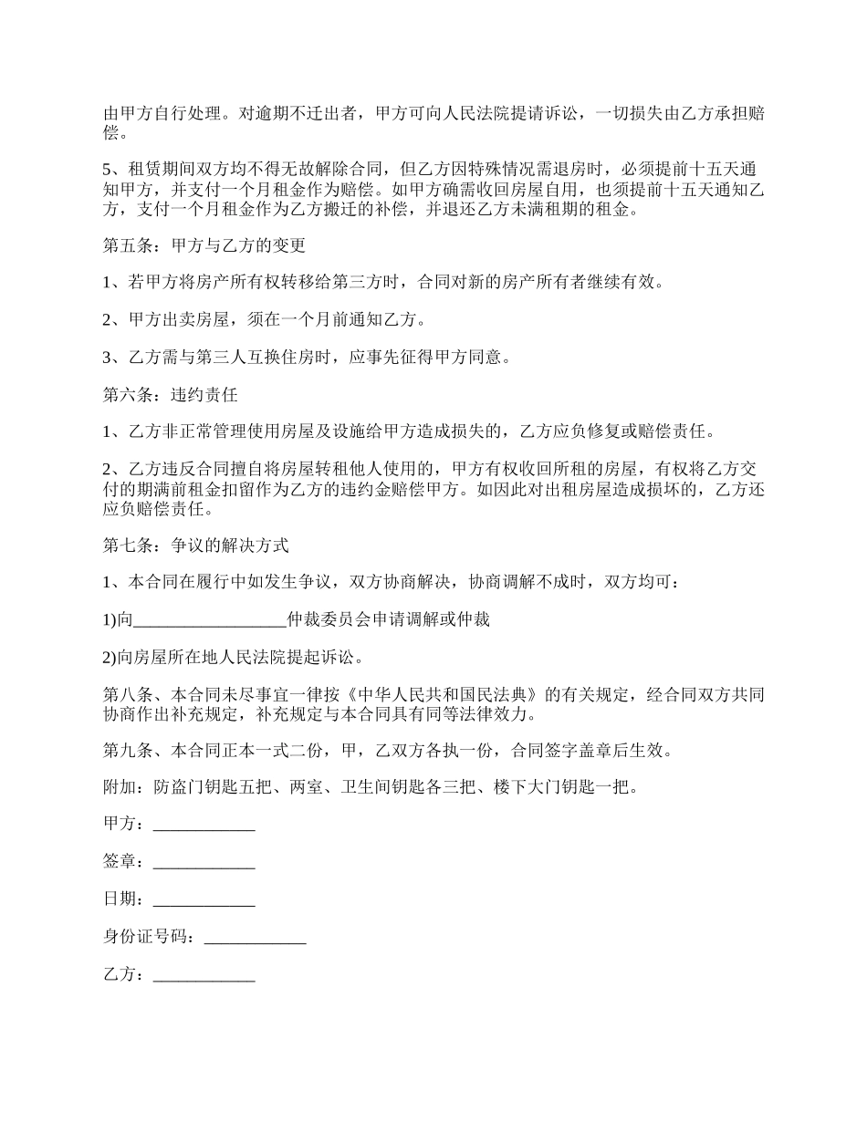 武汉个人房屋租赁合同书.docx_第2页