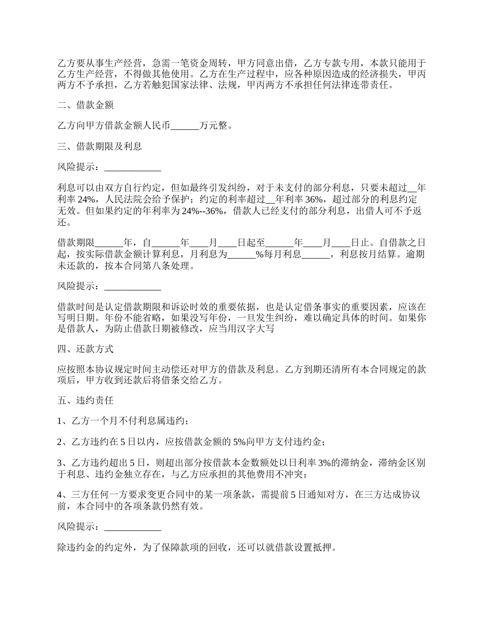 提供担保三方借款合同.docx_第2页