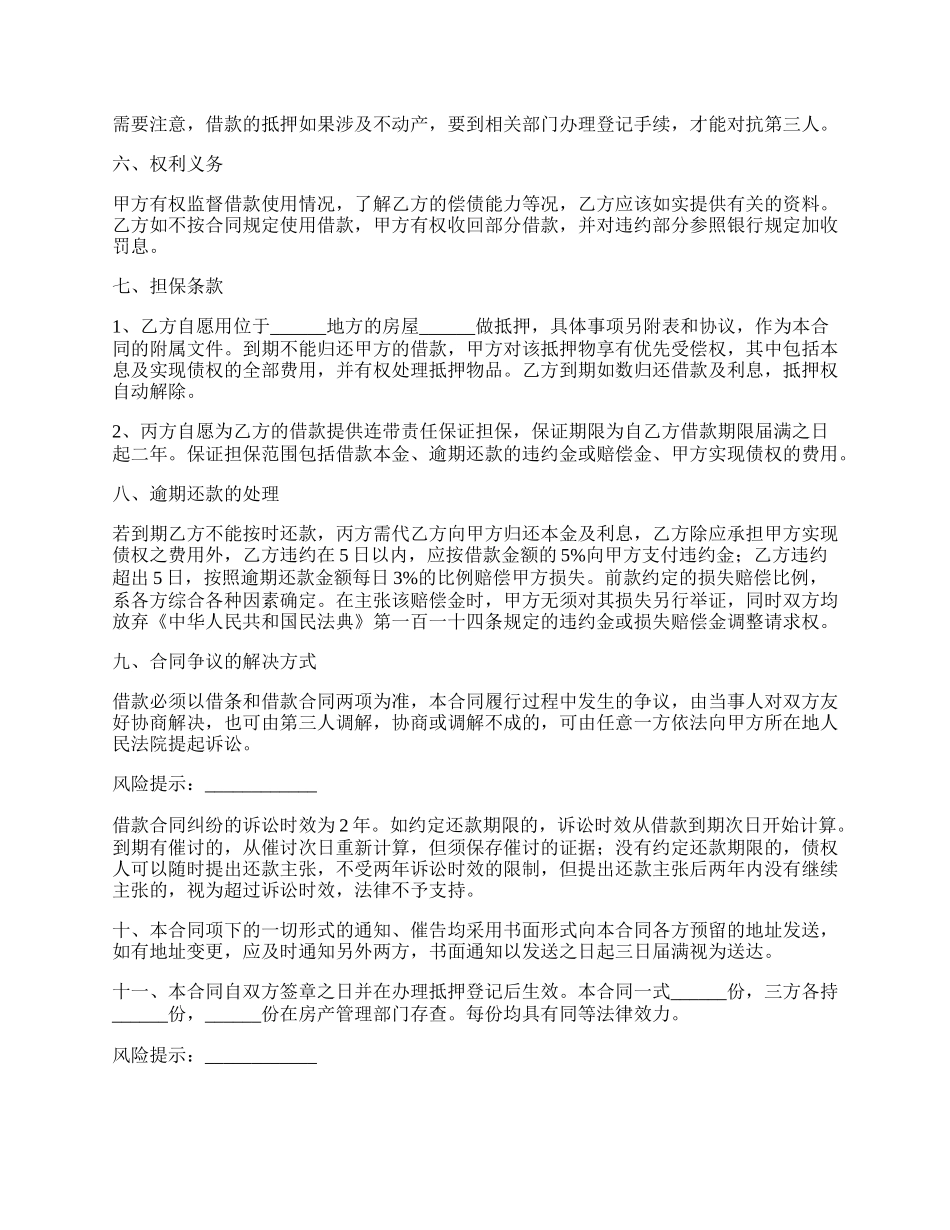 提供担保三方借款合同.docx_第3页