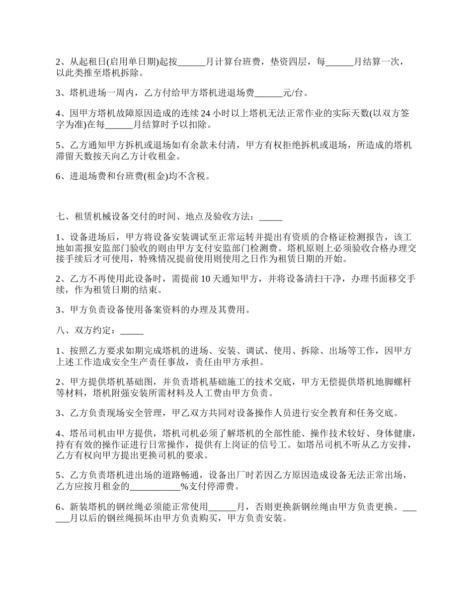 塔机租赁合同正规版.docx_第2页