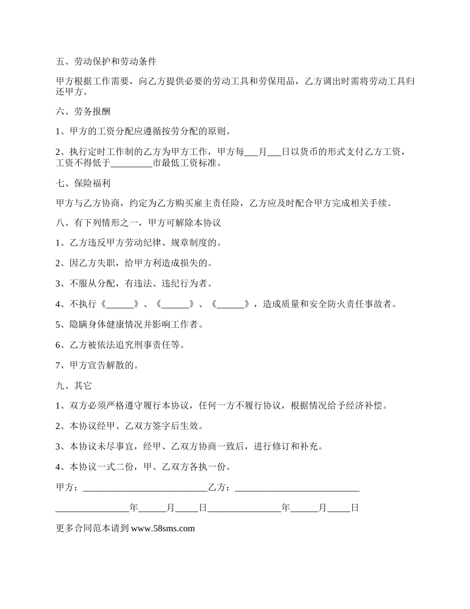 暑假工临时劳务用工合同.docx_第2页