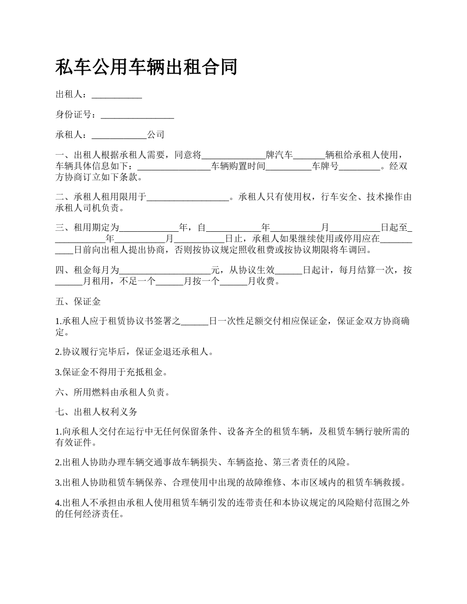 私车公用车辆出租合同.docx_第1页