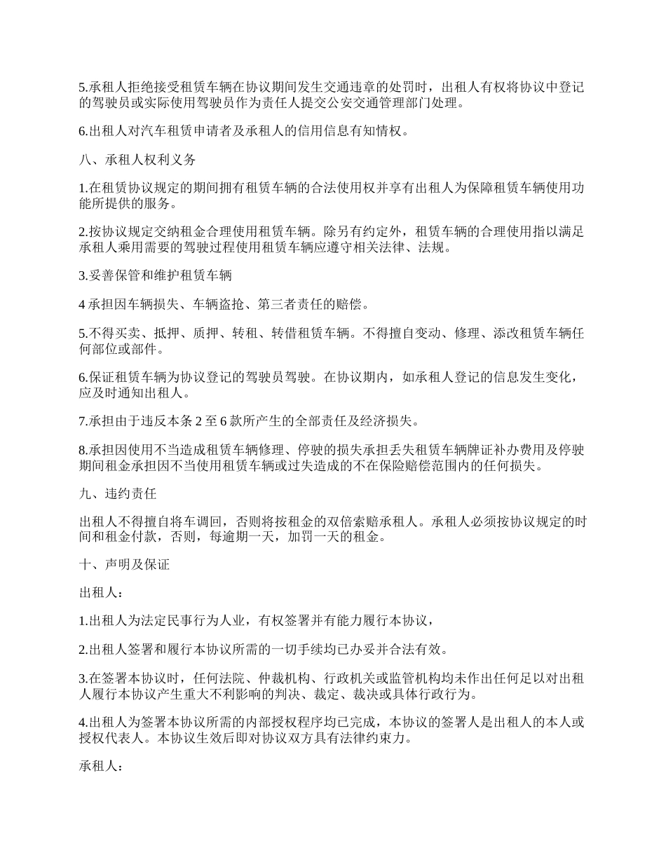 私车公用车辆出租合同.docx_第2页