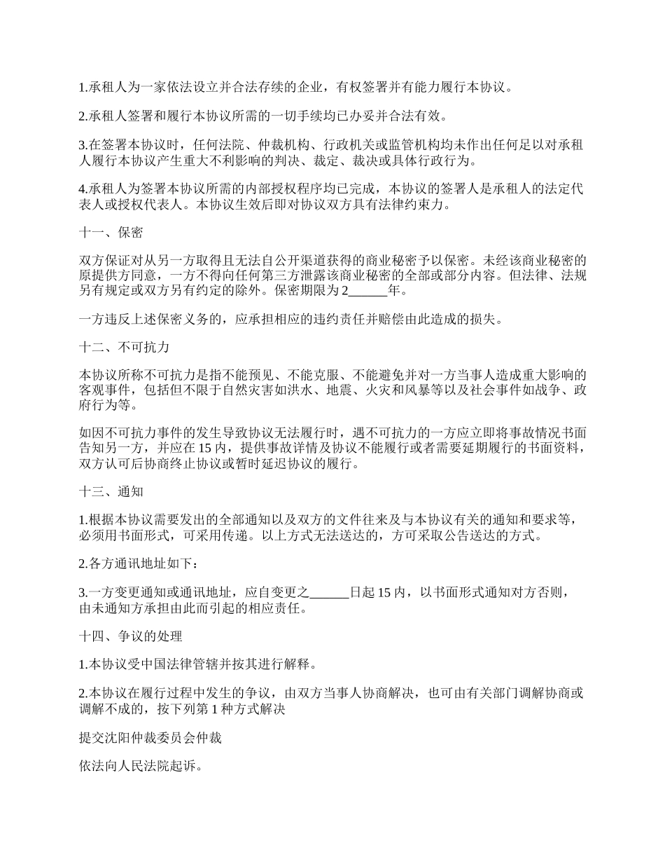 私车公用车辆出租合同.docx_第3页