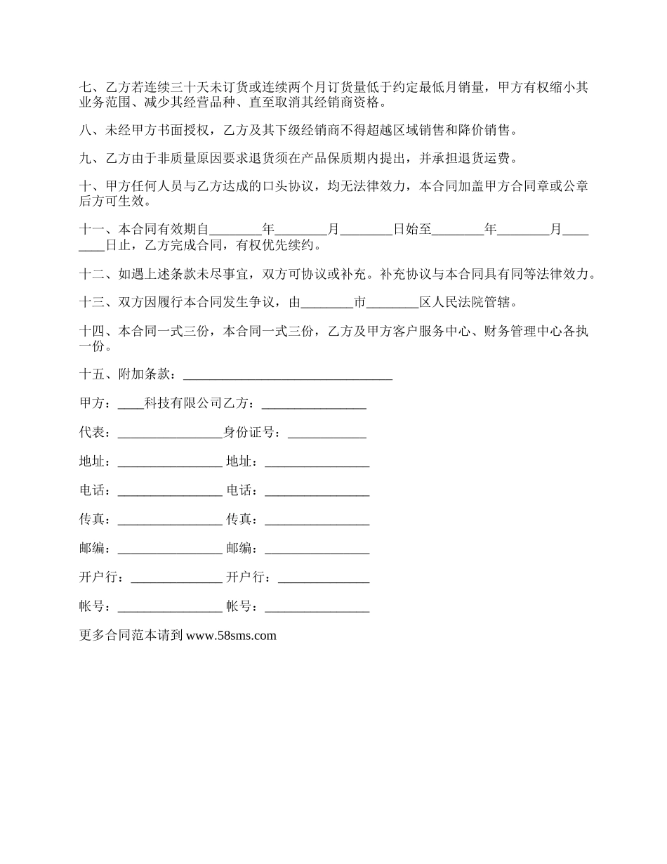 饲料价格经销服务协议.docx_第2页