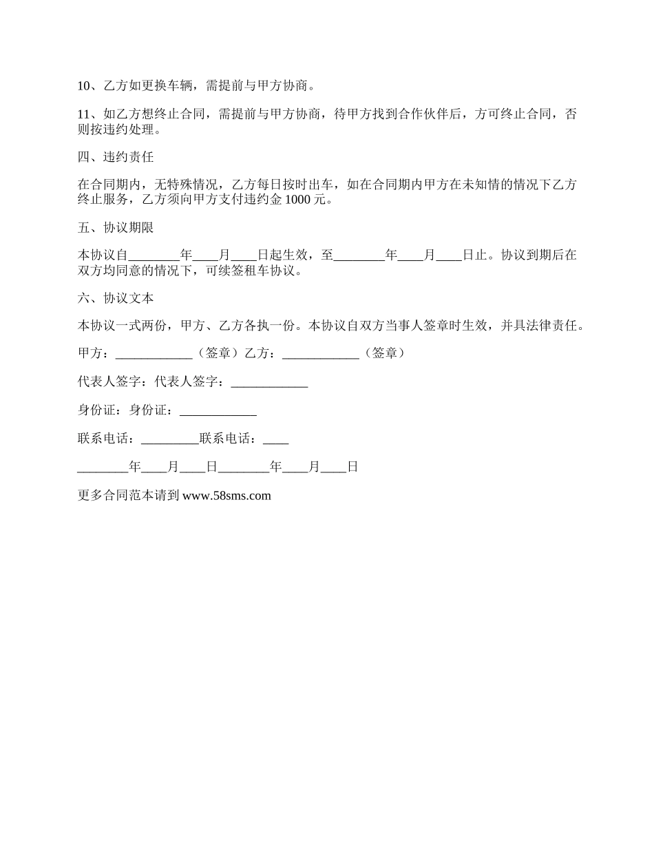 通勤车租赁合同.docx_第2页