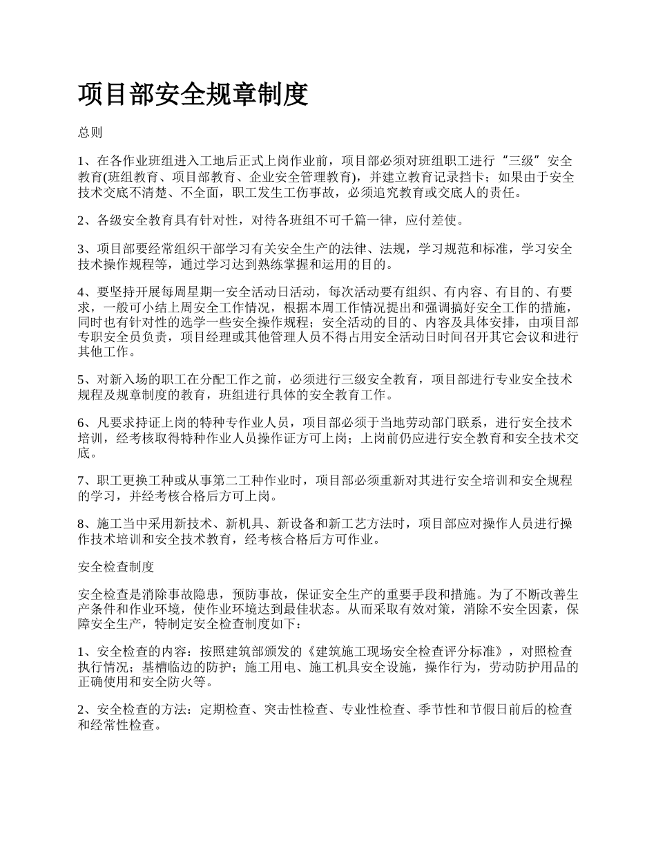 项目部安全规章制度.docx_第1页