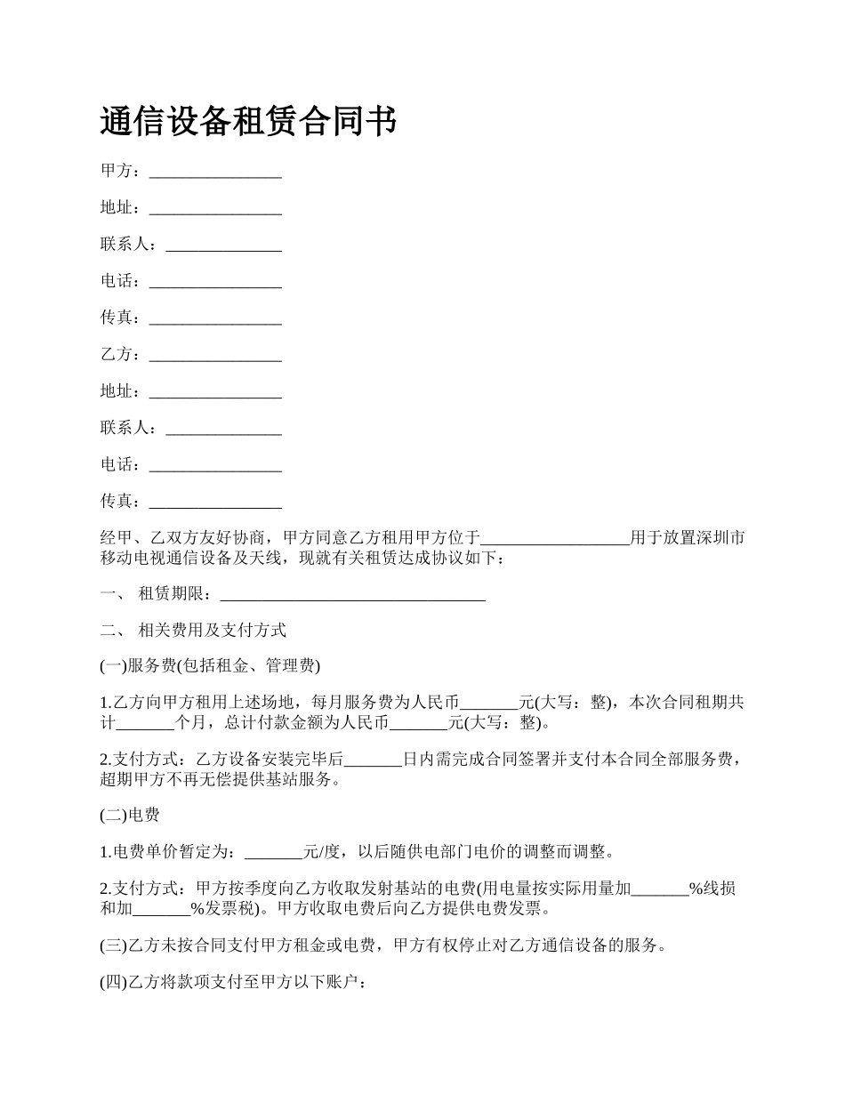 通信设备租赁合同书.docx_第1页