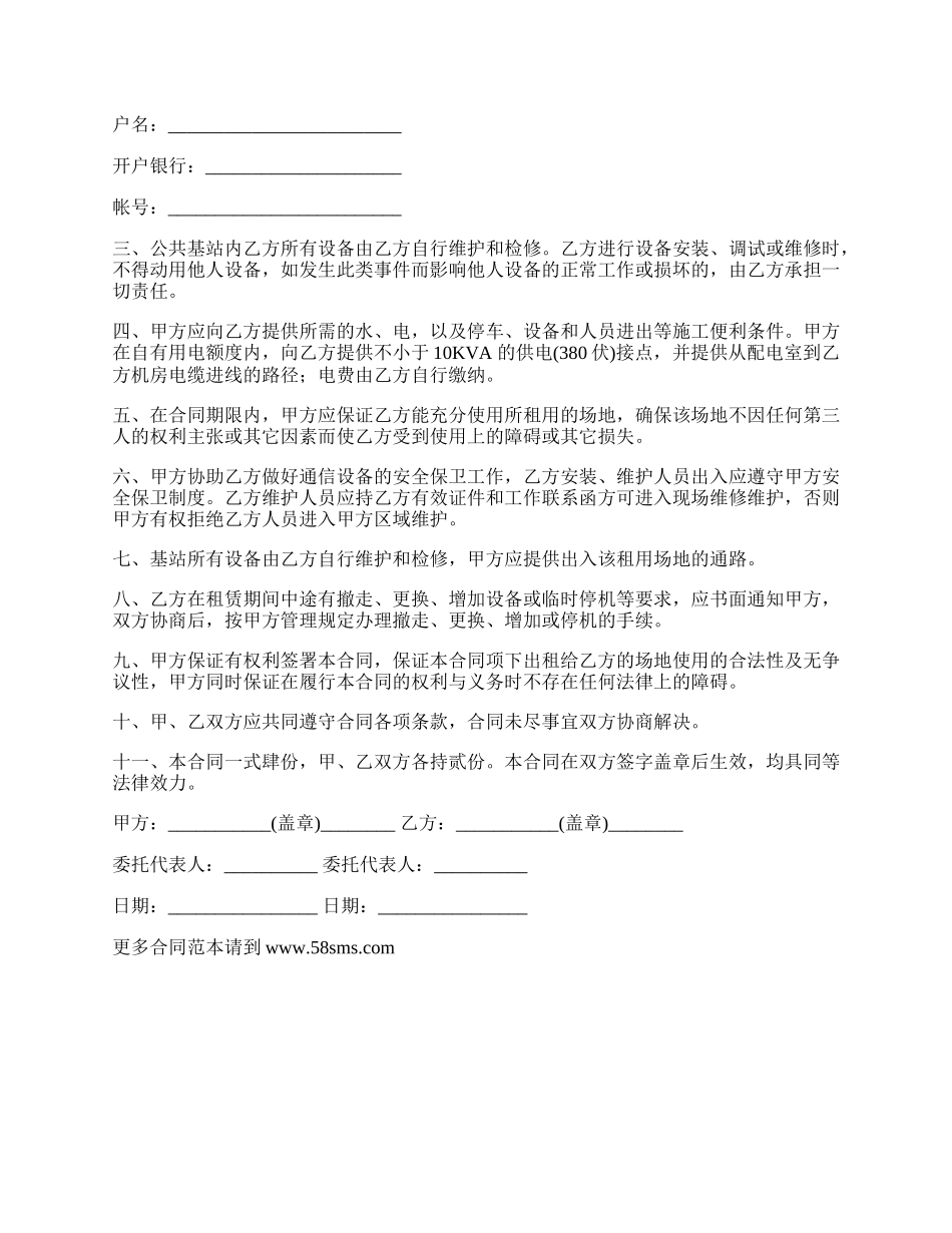 通信设备租赁合同书.docx_第2页