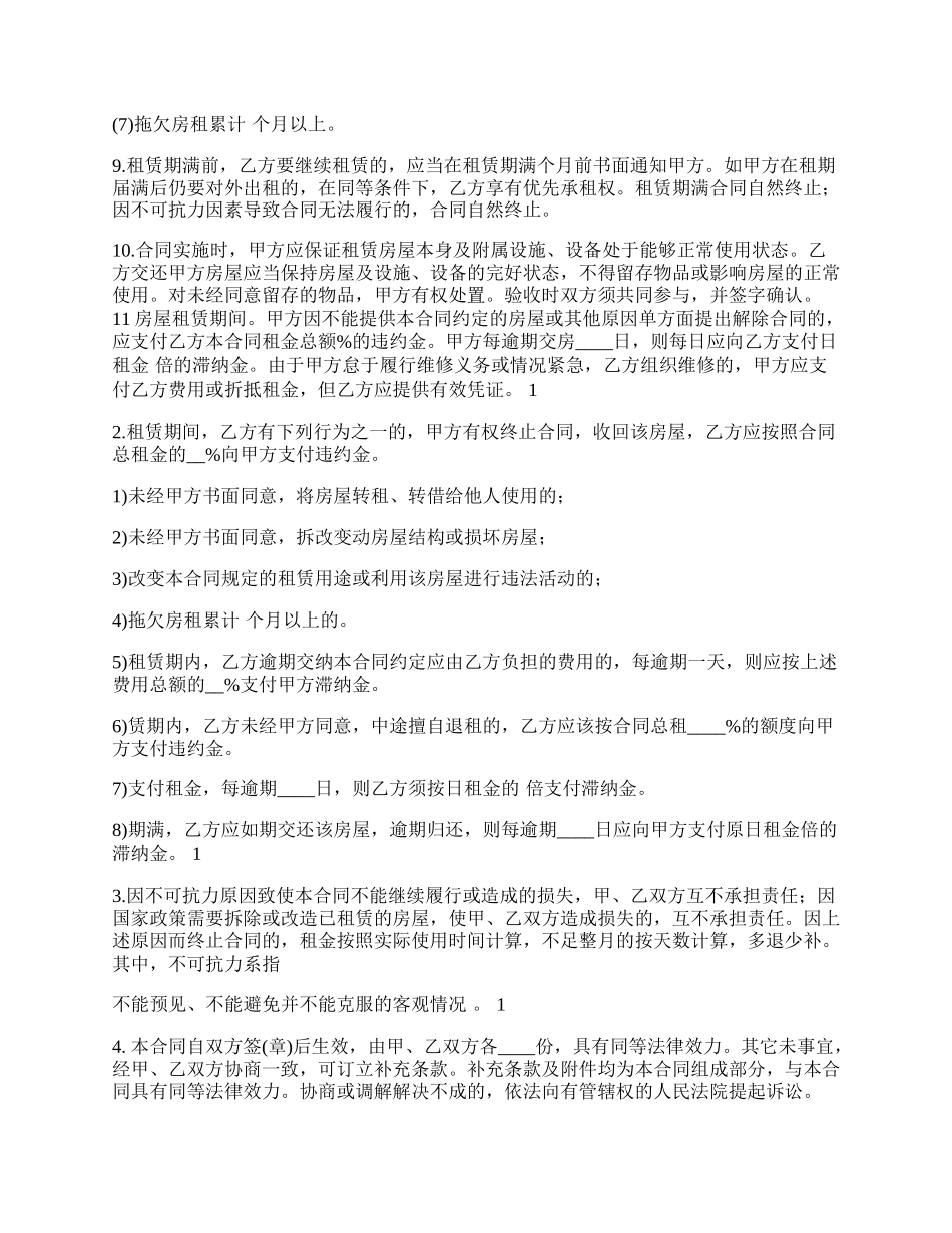 私人房屋出租通用版合同.docx_第2页