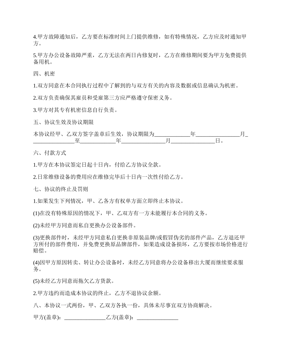 维修站合同转让协议.docx_第2页