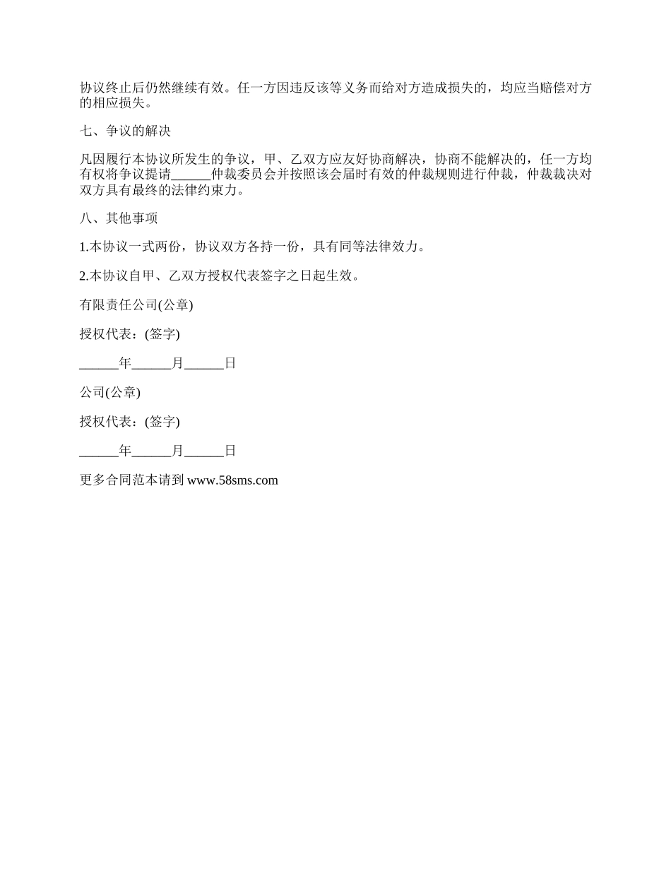 委托持股协商协议.docx_第3页