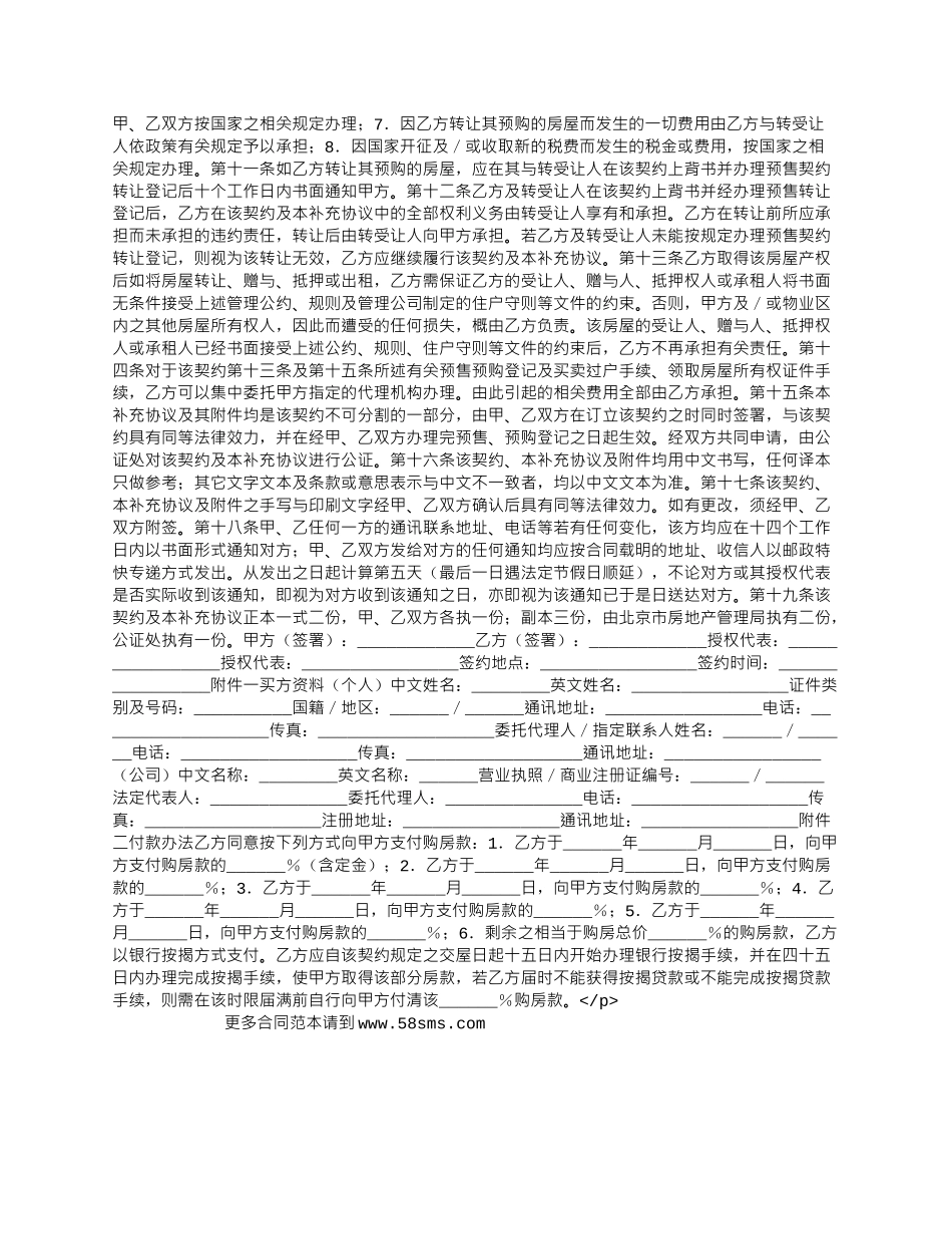 外销商品房预售契约补充协议范本.docx_第2页