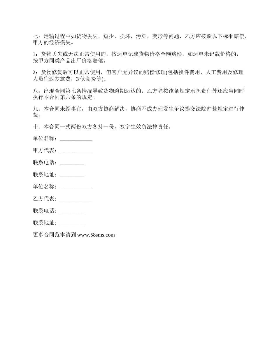 物资运输服务协议.docx_第2页