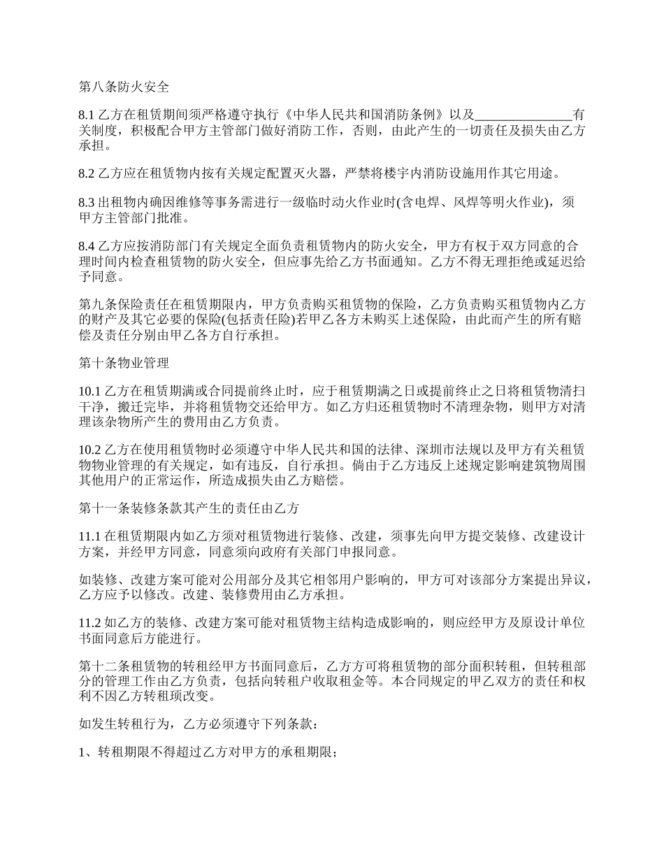 物流仓储租赁合同的最新范本.docx_第3页