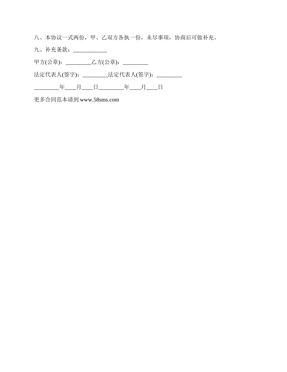 委托代理注册合同（商标）.docx_第2页