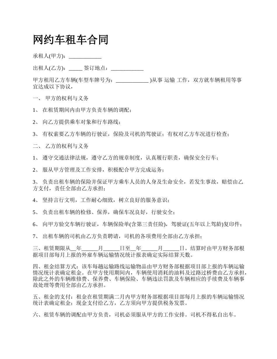 网约车租车合同.docx_第1页