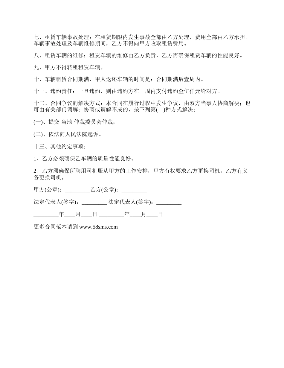 网约车租车合同.docx_第2页