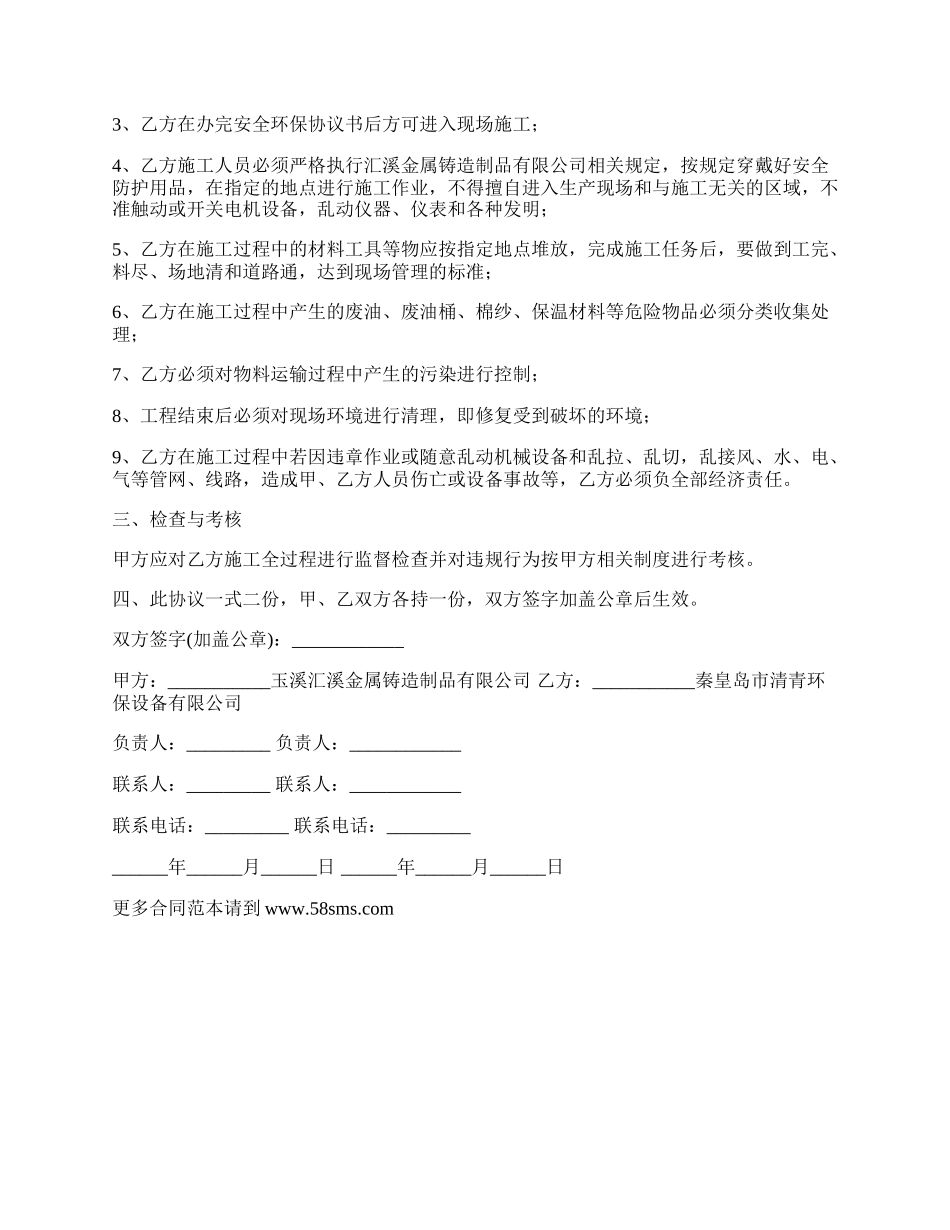 外委施工安全管理协议书.docx_第2页