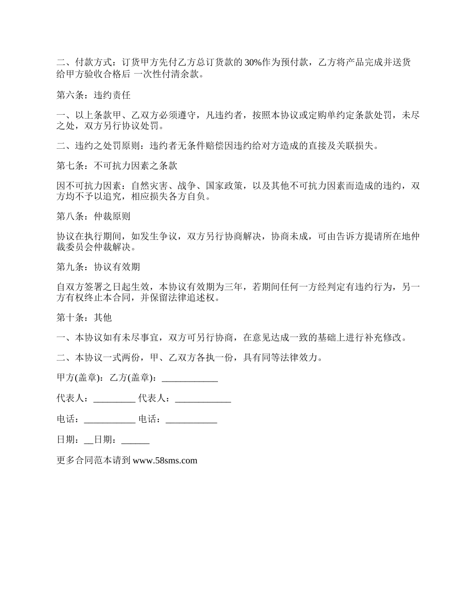 系列产品委托生产加工协议书.docx_第2页