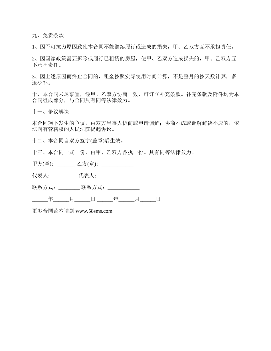 私人经济适用房屋租赁合同.docx_第3页