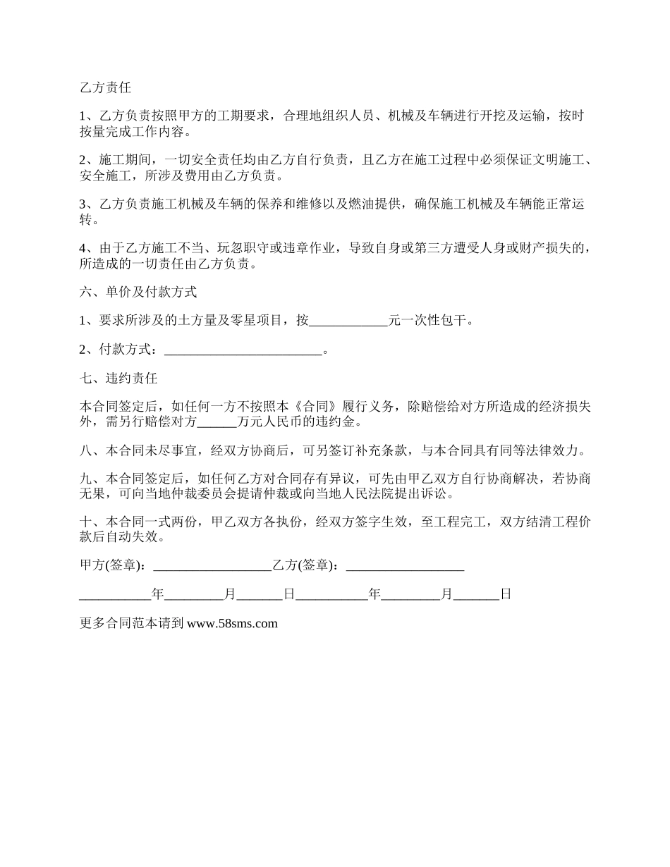 苏丫肯项目土石方开挖分项工程承包合同.docx_第2页