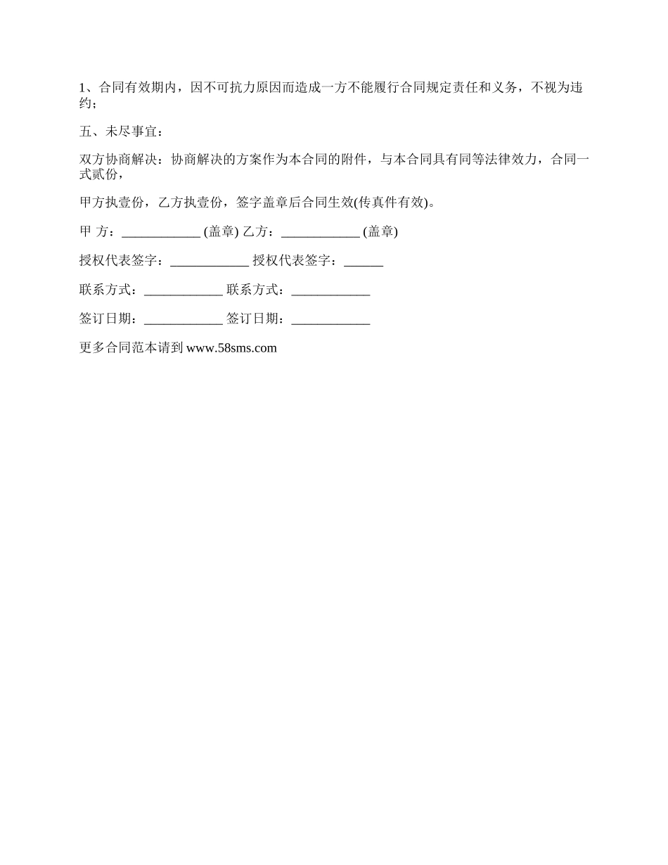 舞台租赁标准合同模板.docx_第2页