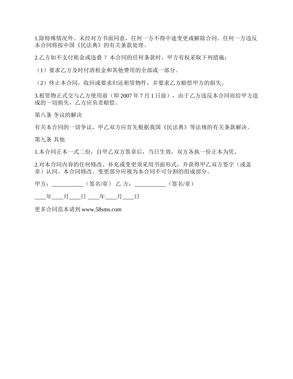 小轿车出租协议.docx_第2页