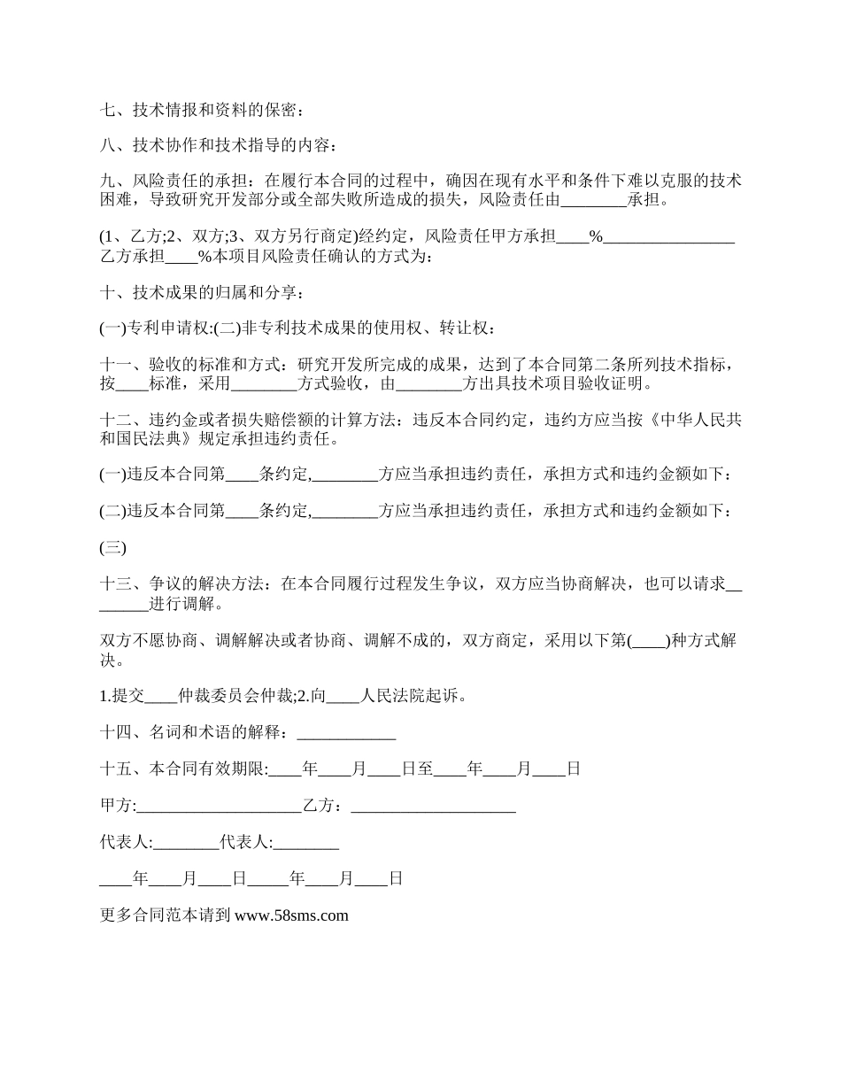 委托项目技术开发协议书.docx_第2页