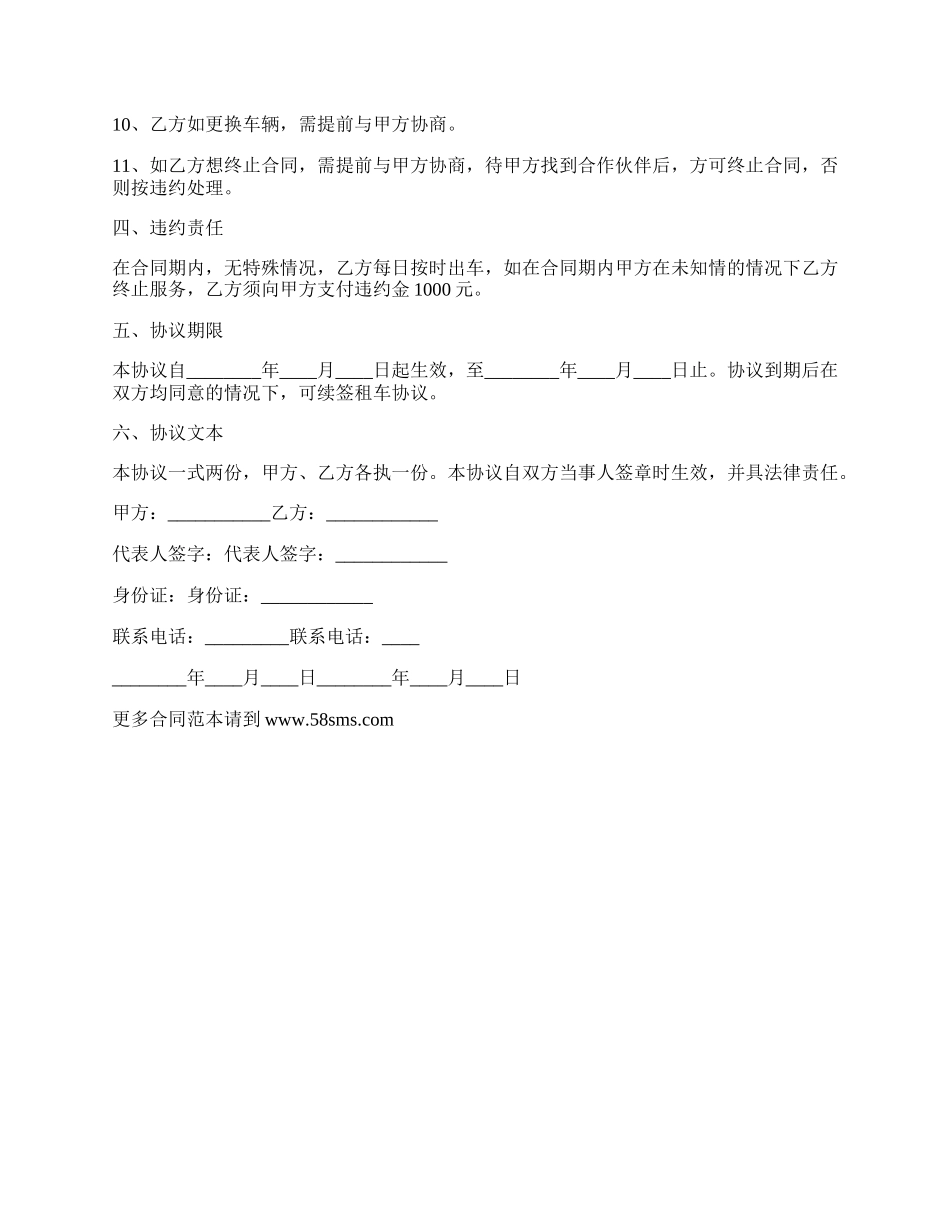 通勤车辆租赁协议书.docx_第2页