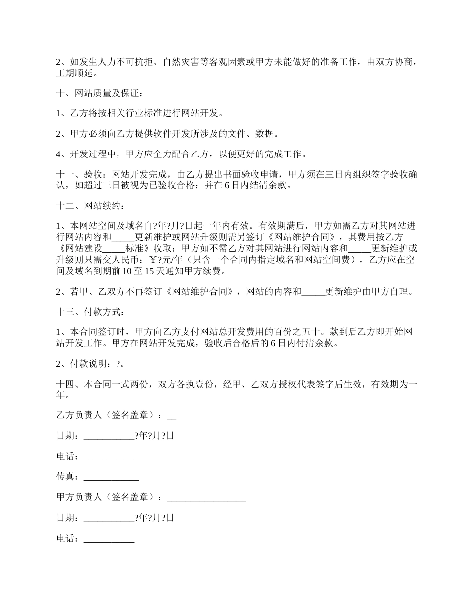 网站建设合同经典版样式.docx_第3页