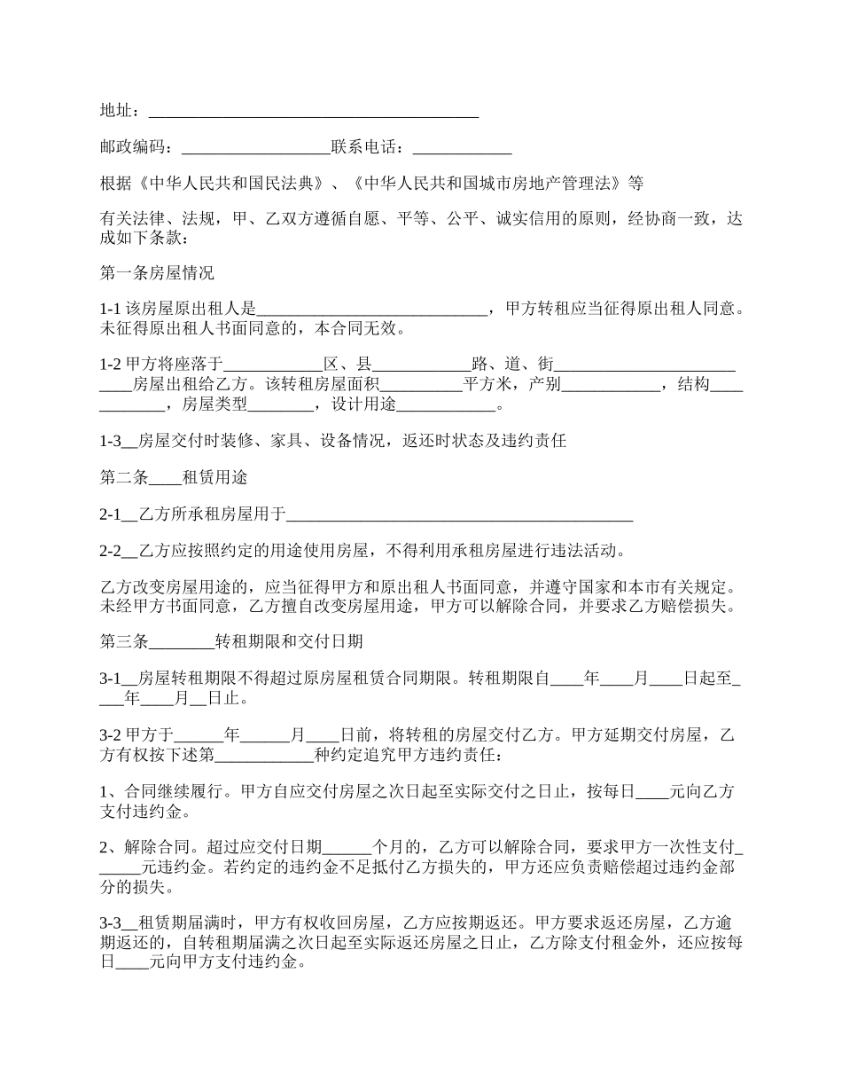 天津房屋租赁合同书.docx_第2页