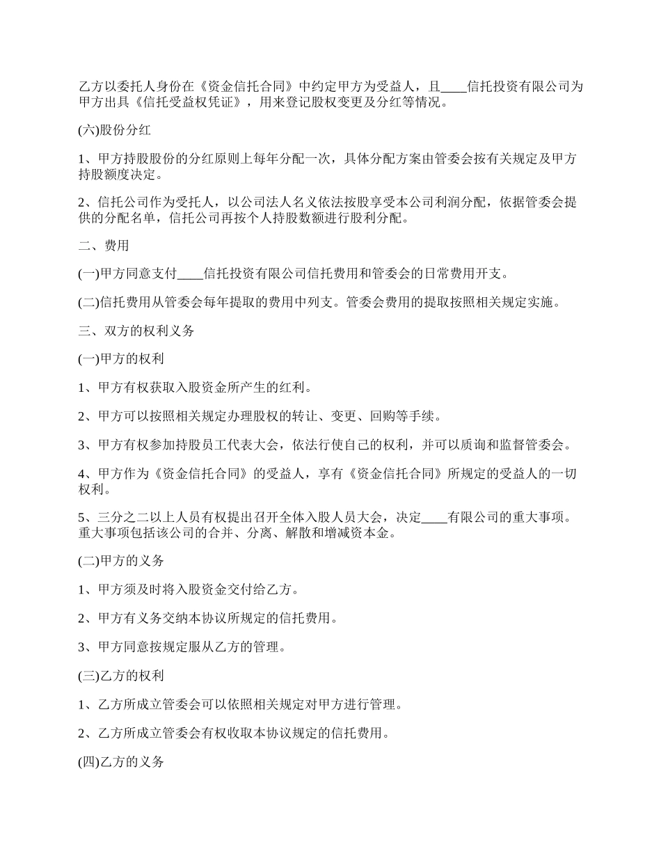 委托入股协议书范本.docx_第2页