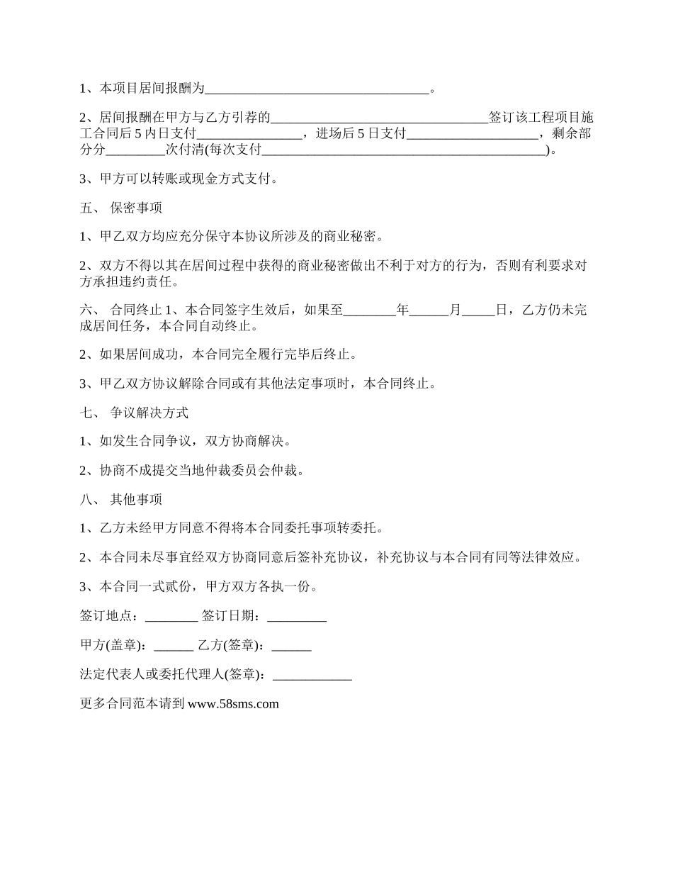 物业业务居间协议书.docx_第2页