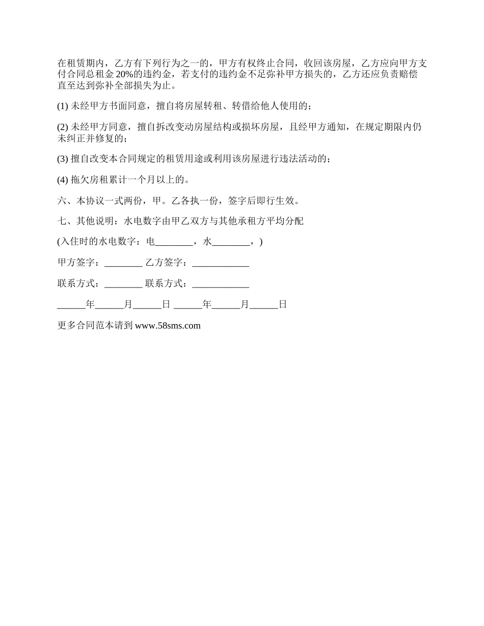 提前付款预定租房合同.docx_第2页