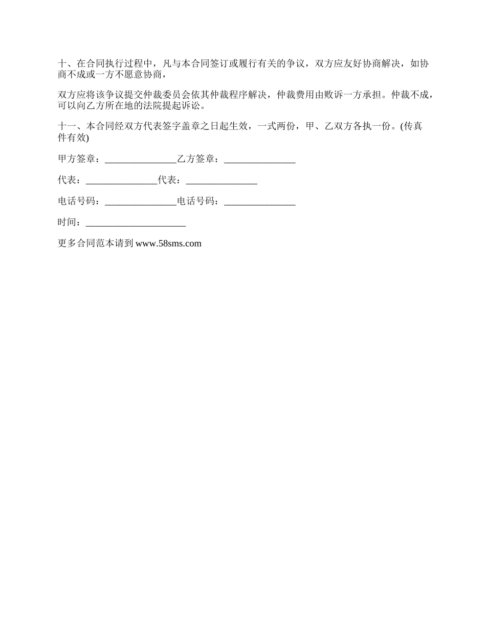 显示屏买卖合同范例.docx_第2页