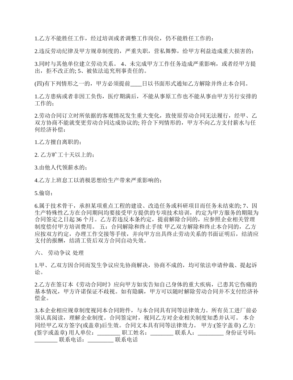 网签版公司劳动合同.docx_第2页