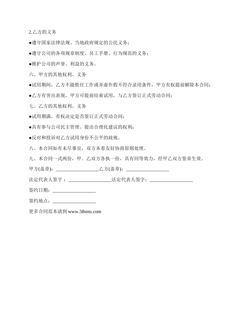 试用期劳动合同最新范本.docx_第2页