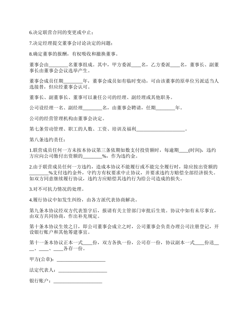 投资者入股合作协议.docx_第3页