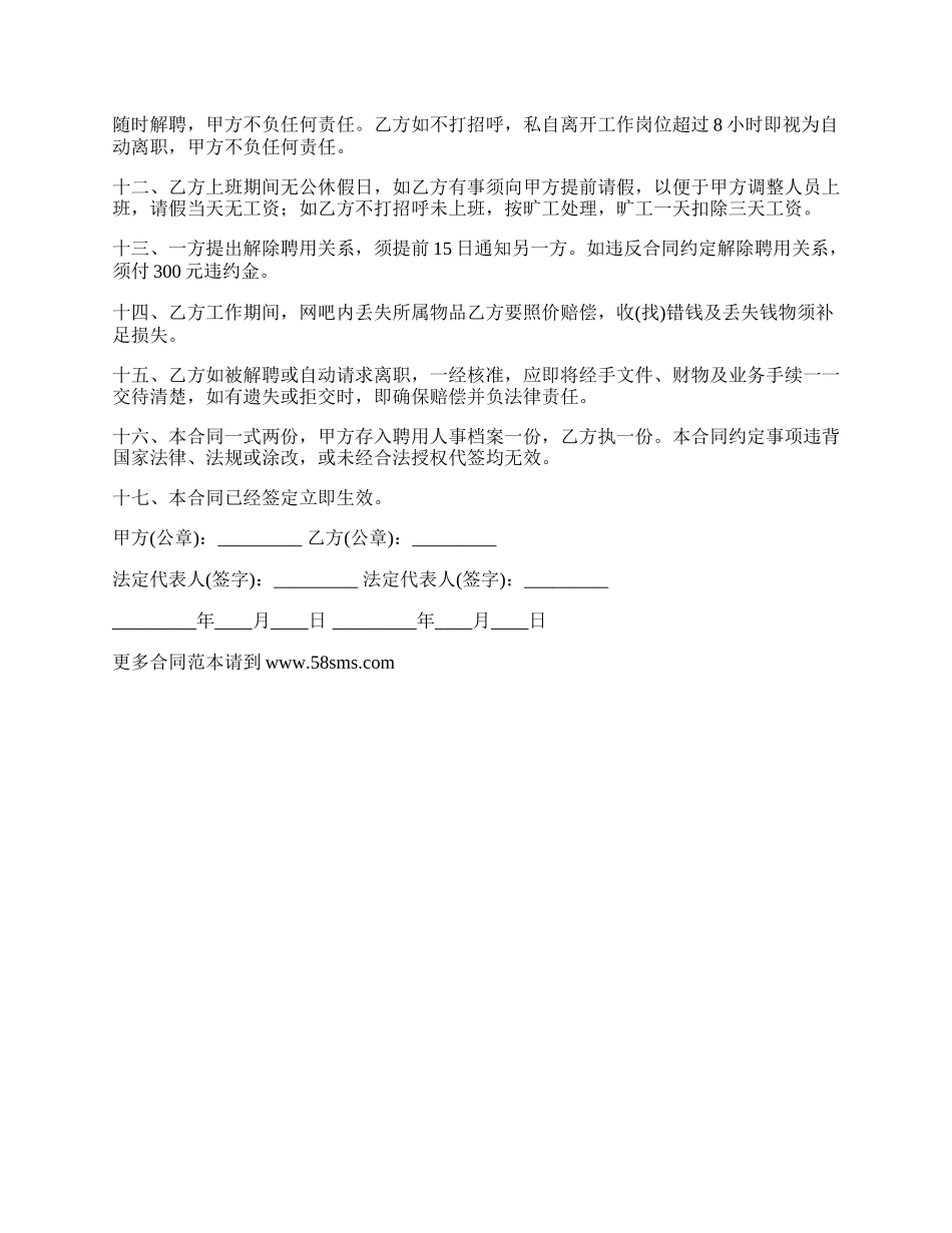 网吧网络管理员聘用合同.docx_第2页