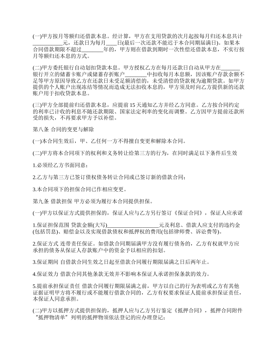 详细版民间借款合同格式.docx_第2页