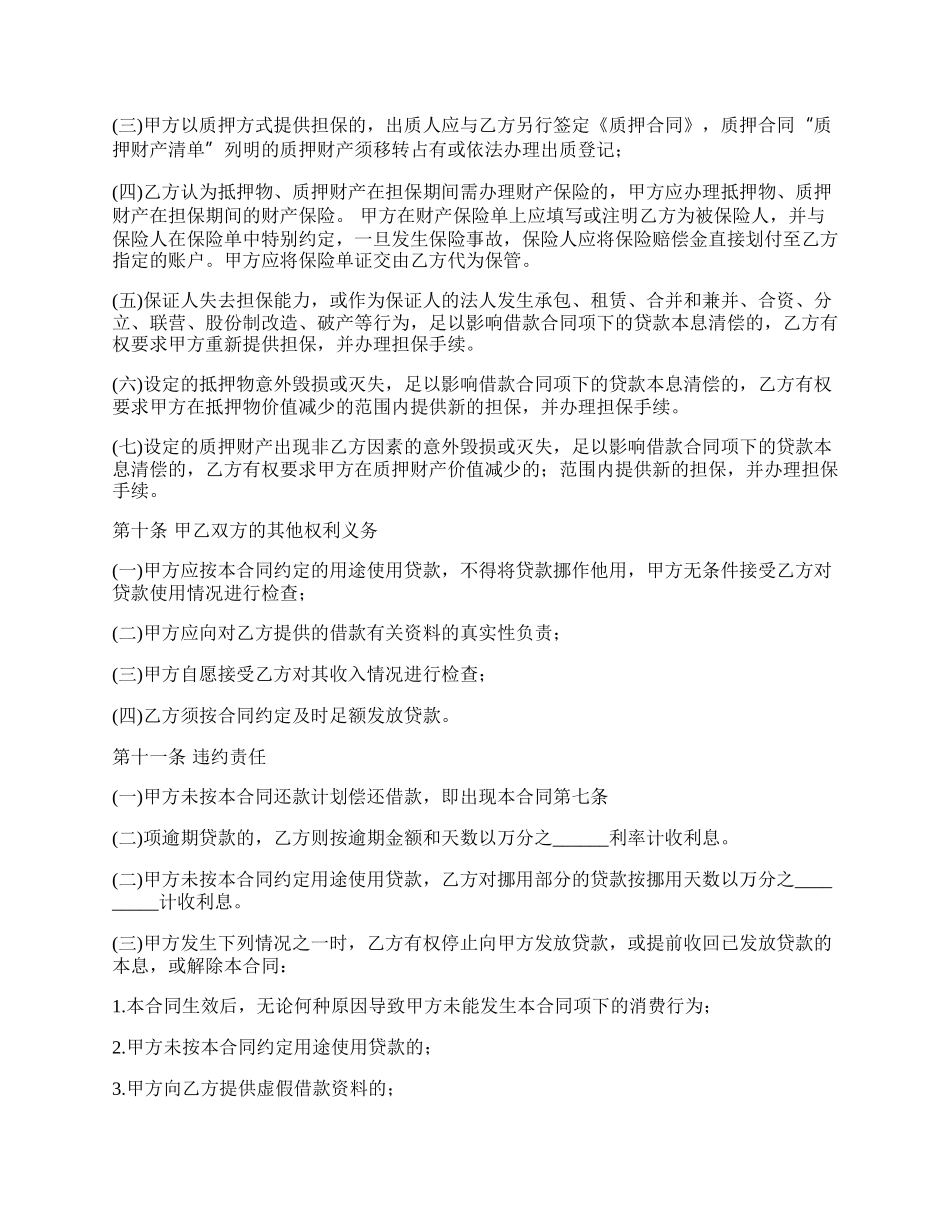 详细版民间借款合同格式.docx_第3页