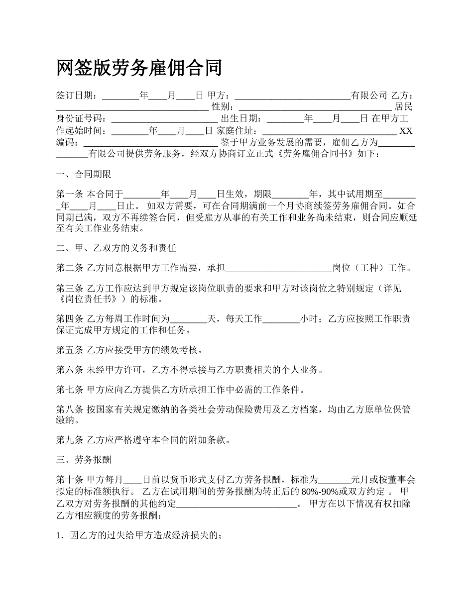 网签版劳务雇佣合同.docx_第1页
