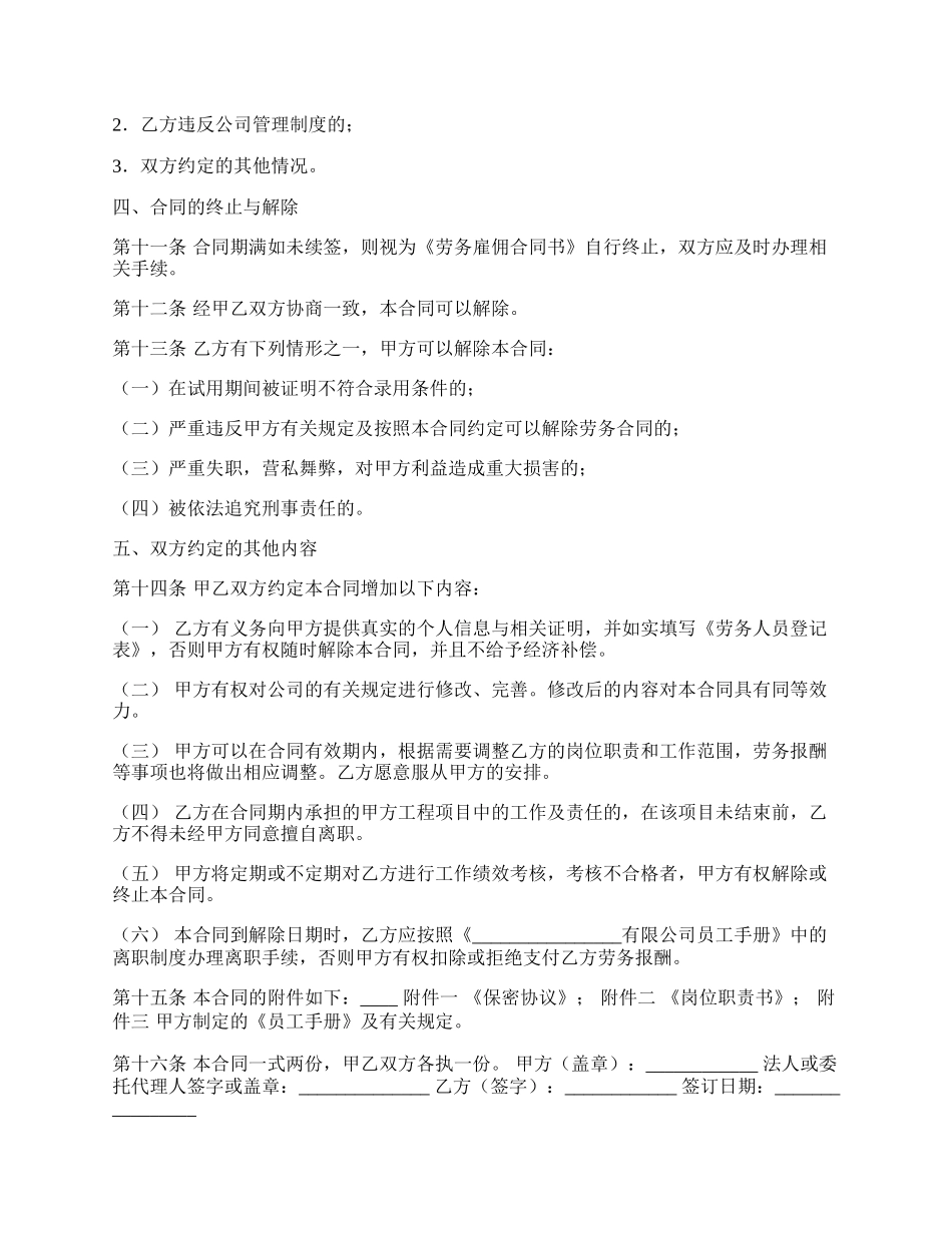 网签版劳务雇佣合同.docx_第2页