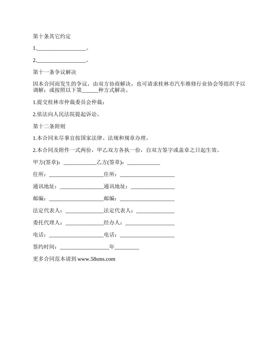 小型汽车维修合同.docx_第3页