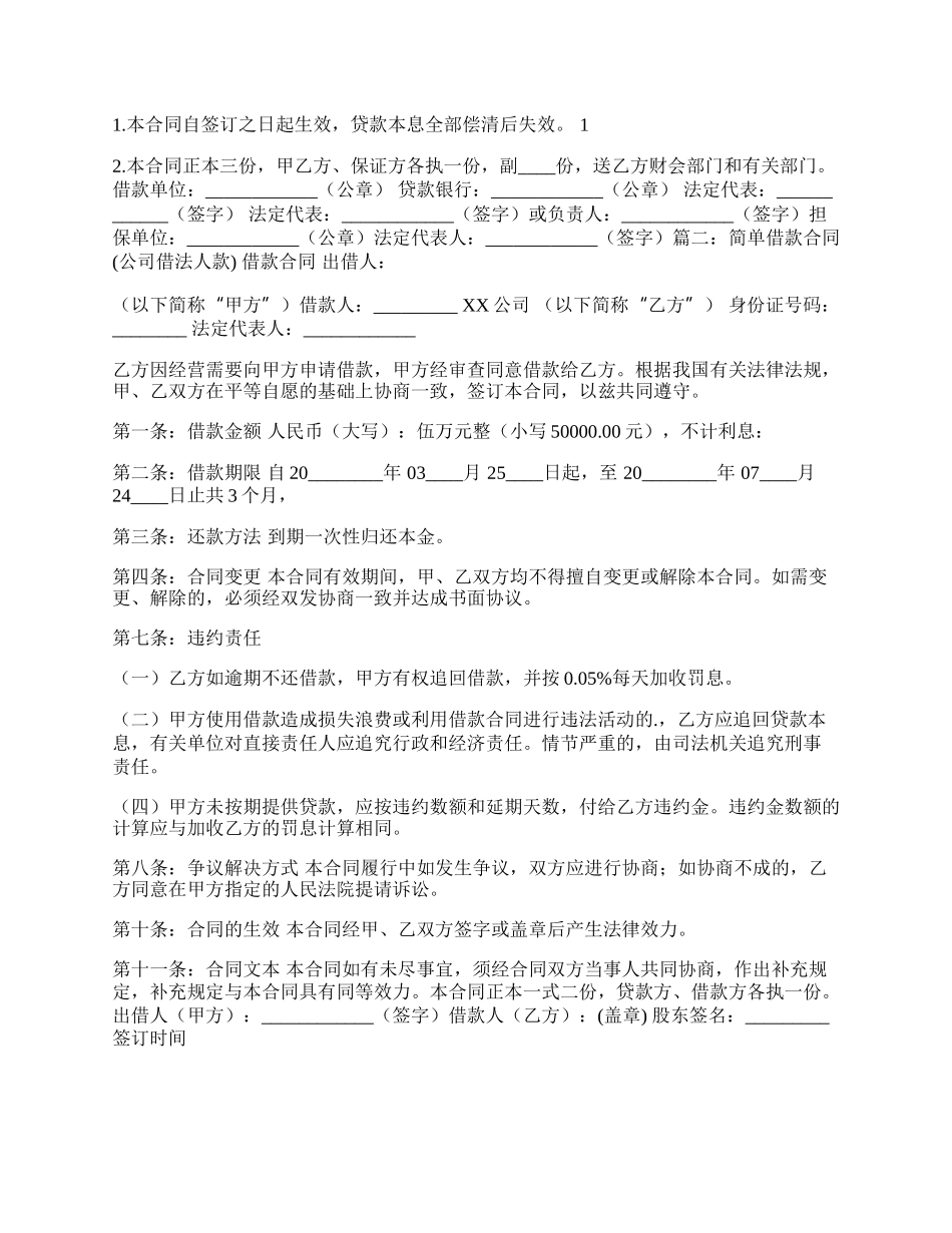 网签版担保借款合同模板.docx_第2页